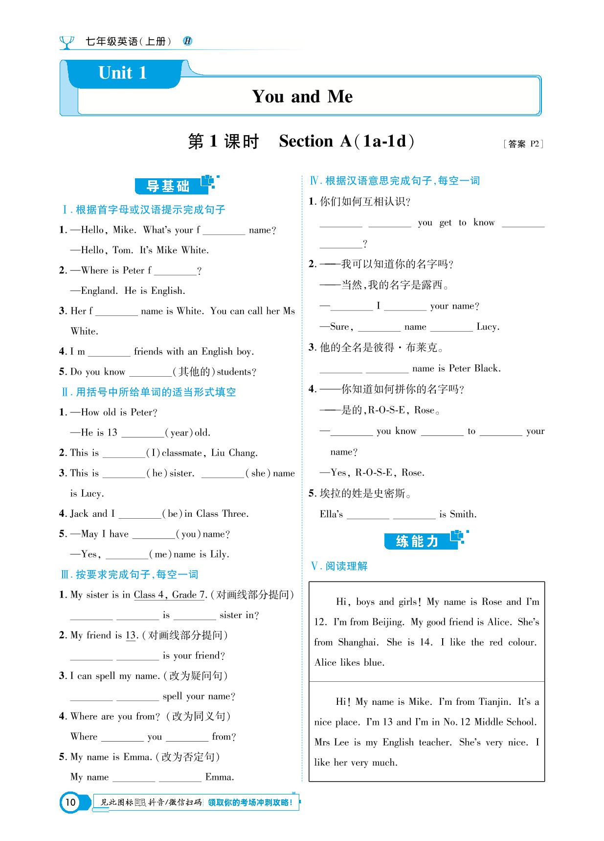 Unit 1 第1课时 Section A(1a-1d)-【中考123】2025-2026学年新教材七年级上册英语全程导练（人教版2024）