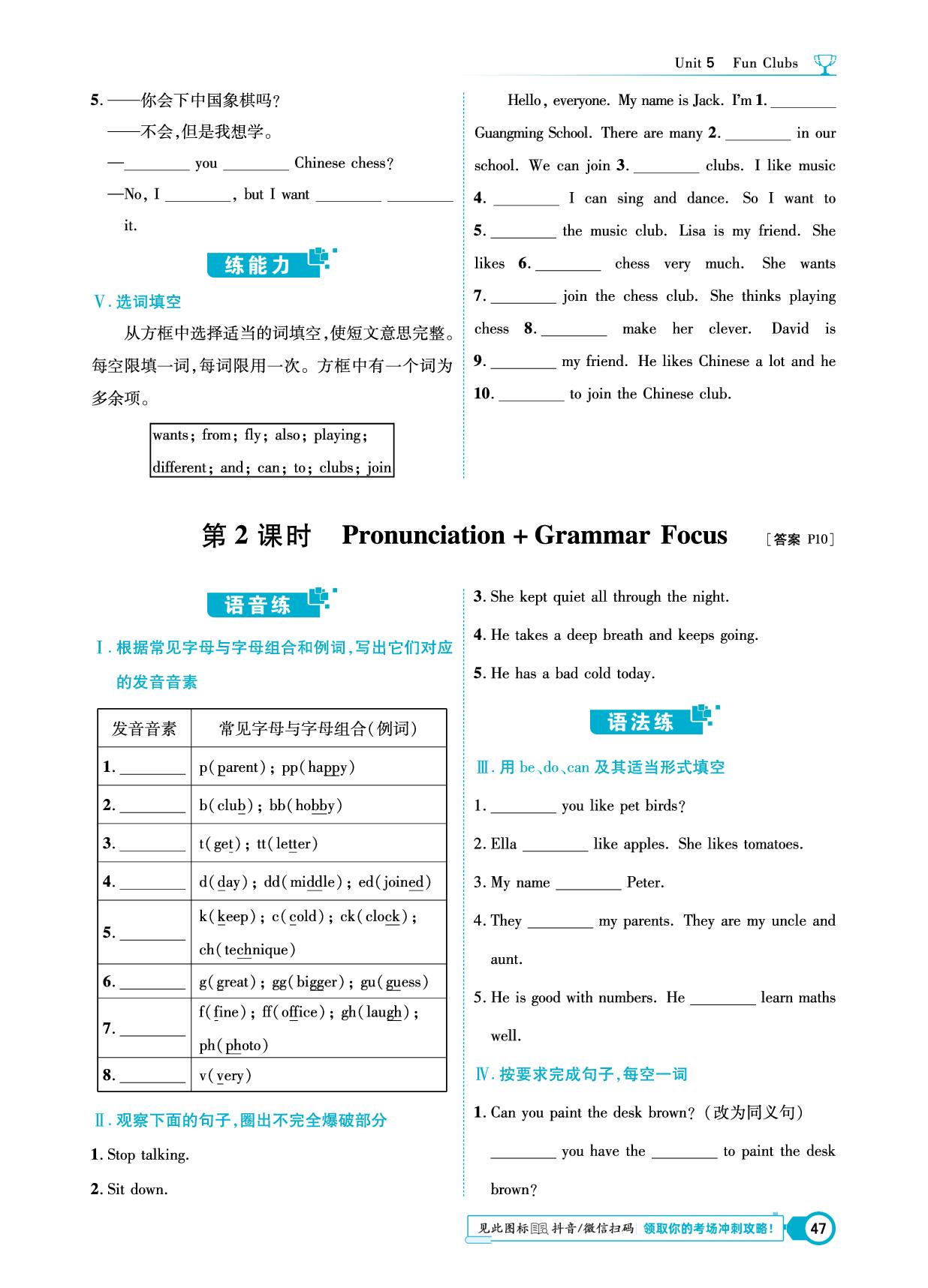 Unit 5 第2课时Pronunciation+Grammar Focus-【中考123】2025-2026学年新教材七年级上册英语全程导练（人教版2024）