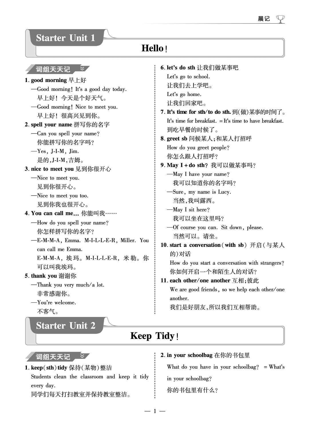 Starter Unit 1-3(晨读本)-【中考123】2025-2026学年新教材七年级上册英语全程导练（人教版2024）