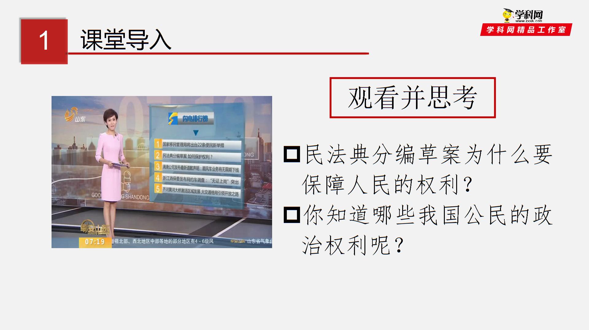 1.2 政治权利与义务：参与政治生活的基础（讲02）-2019-2020学年下学期高一政治同步精品课堂（人教版必修2）(共32张PPT)