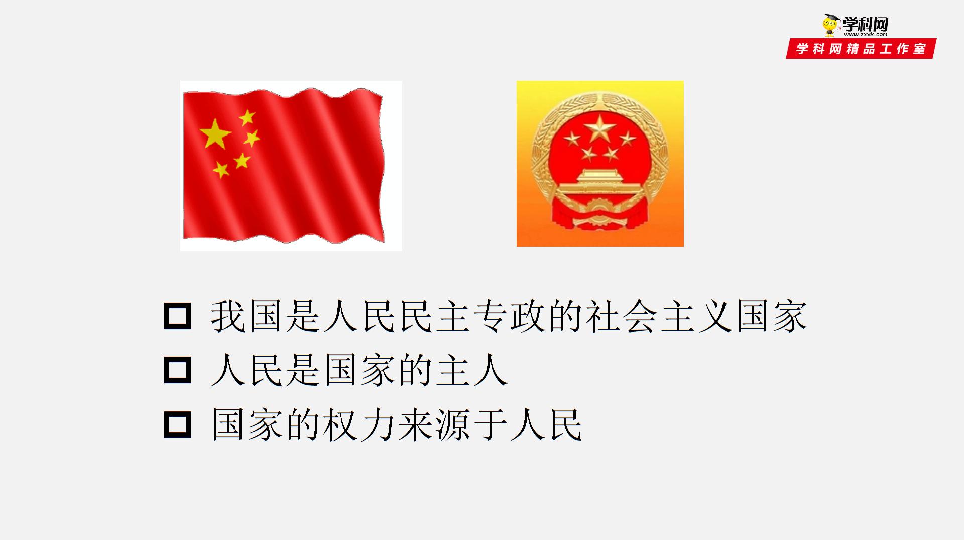 1.2 政治权利与义务：参与政治生活的基础（讲02）-2019-2020学年下学期高一政治同步精品课堂（人教版必修2）(共32张PPT)