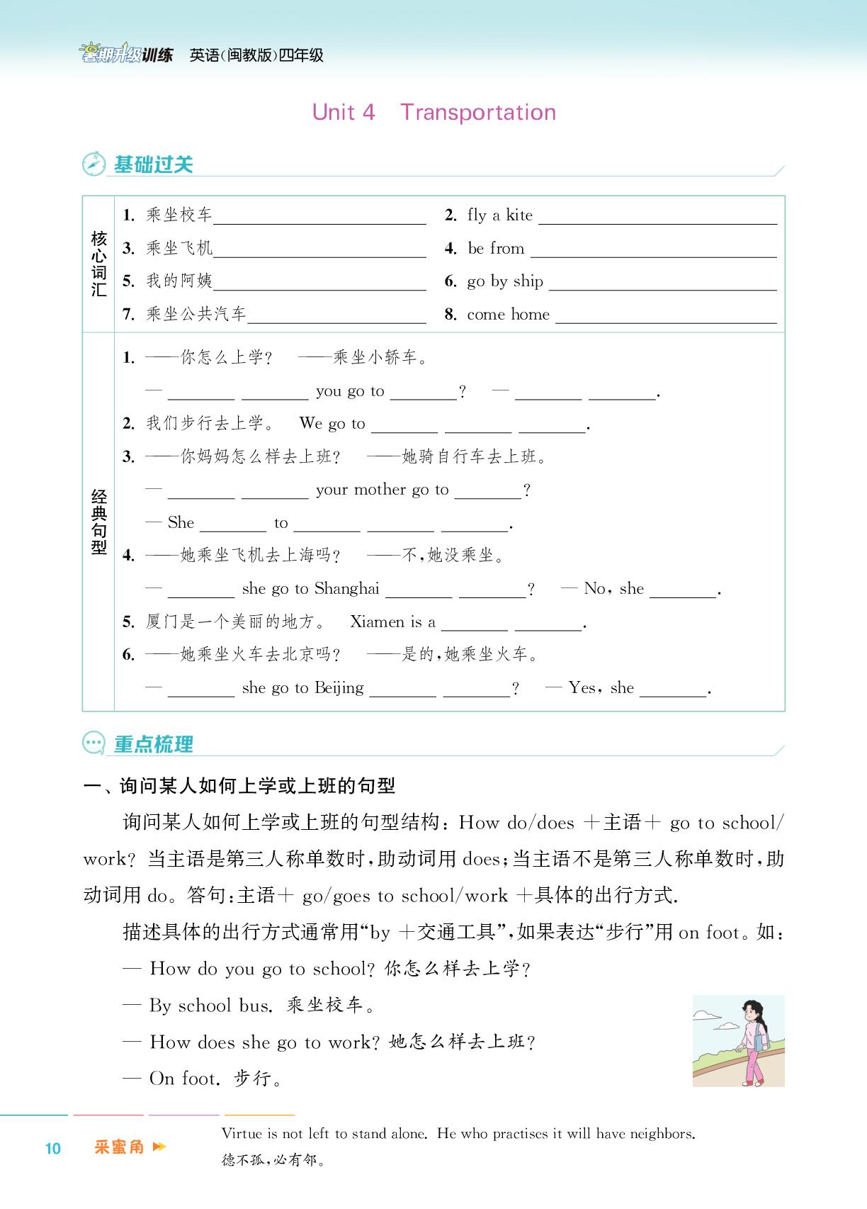 Unit 4 Transportation-【通成学典】2025年四年级英语暑期升级训练（闽教版）