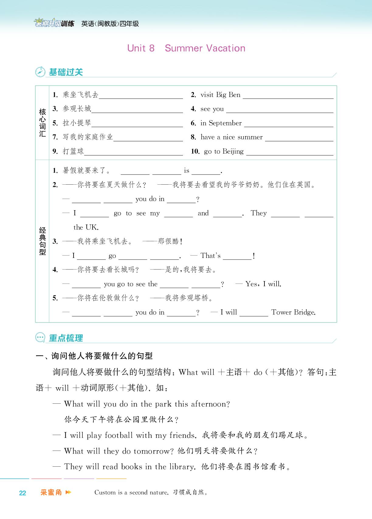 Unit 8 Summer Vacation-【通成学典】2025年四年级英语暑期升级训练（闽教版）