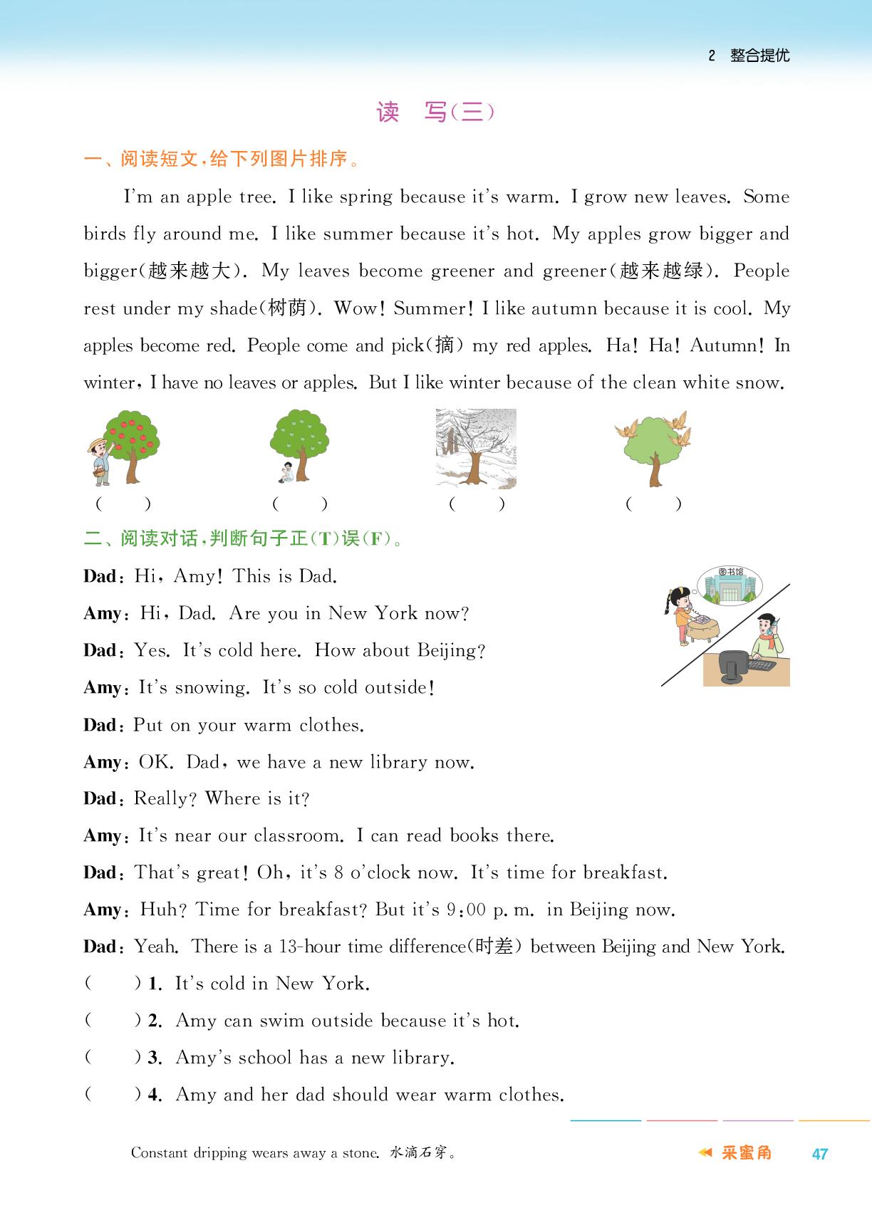 读写(三)-【通成学典】2025年四年级英语暑期升级训练（闽教版）