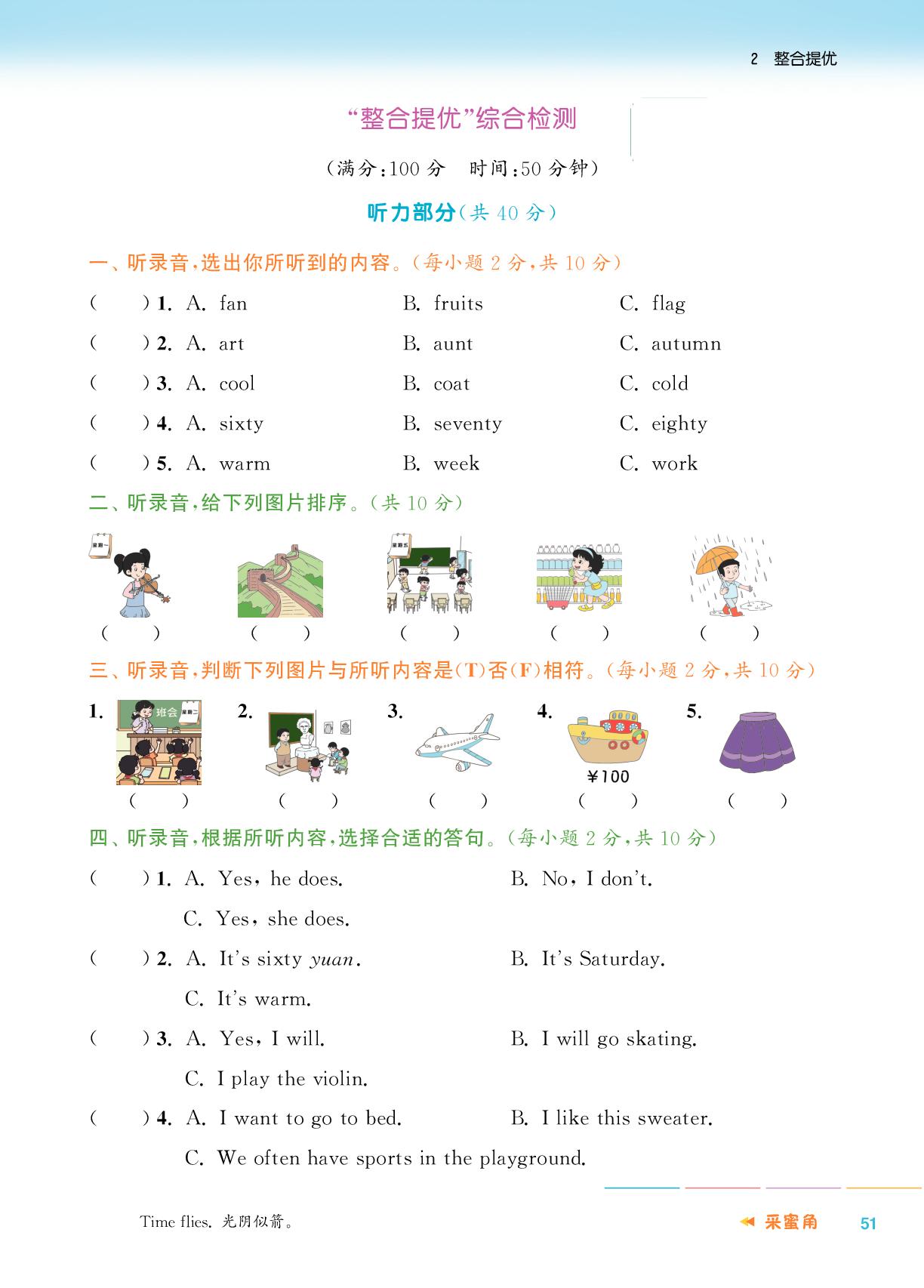 “整合提优”综合检测-【通成学典】2025年四年级英语暑期升级训练（闽教版）