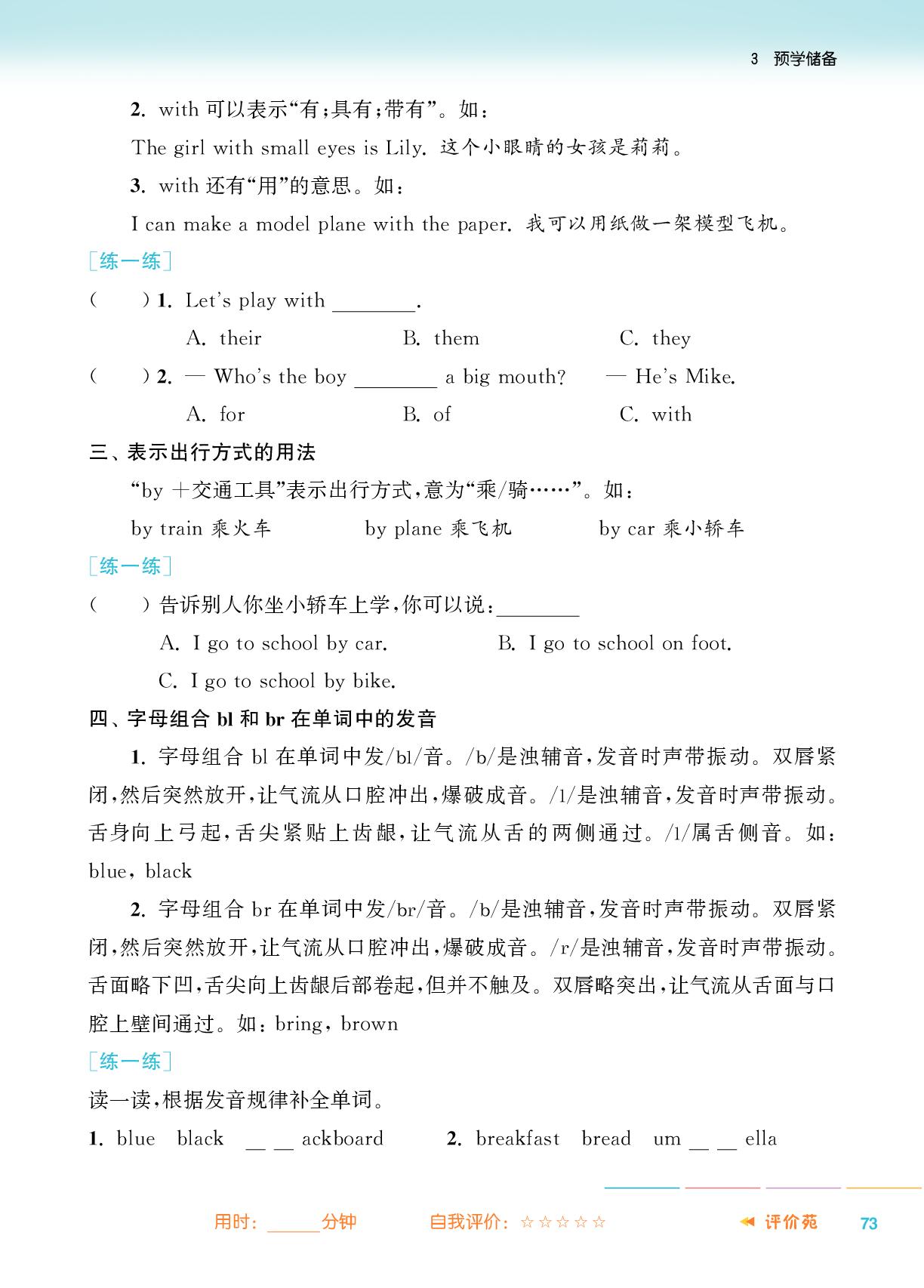 Unit 3 Planning a Trip-【通成学典】2025年四年级英语暑期升级训练（闽教版）