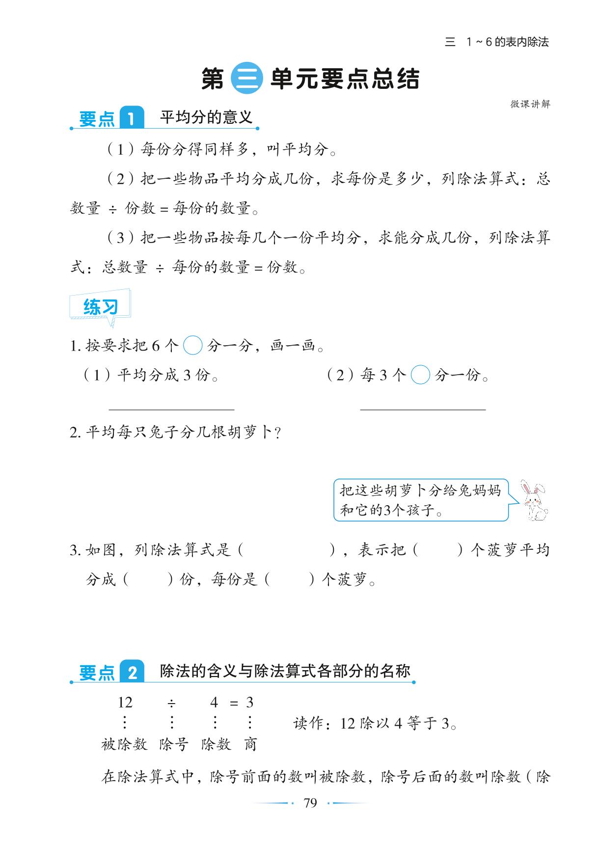 第3单元 1～6的表内除法 要点总结-【随堂笔记】2025-2026学年新教材二年级上册数学（人教版2024）