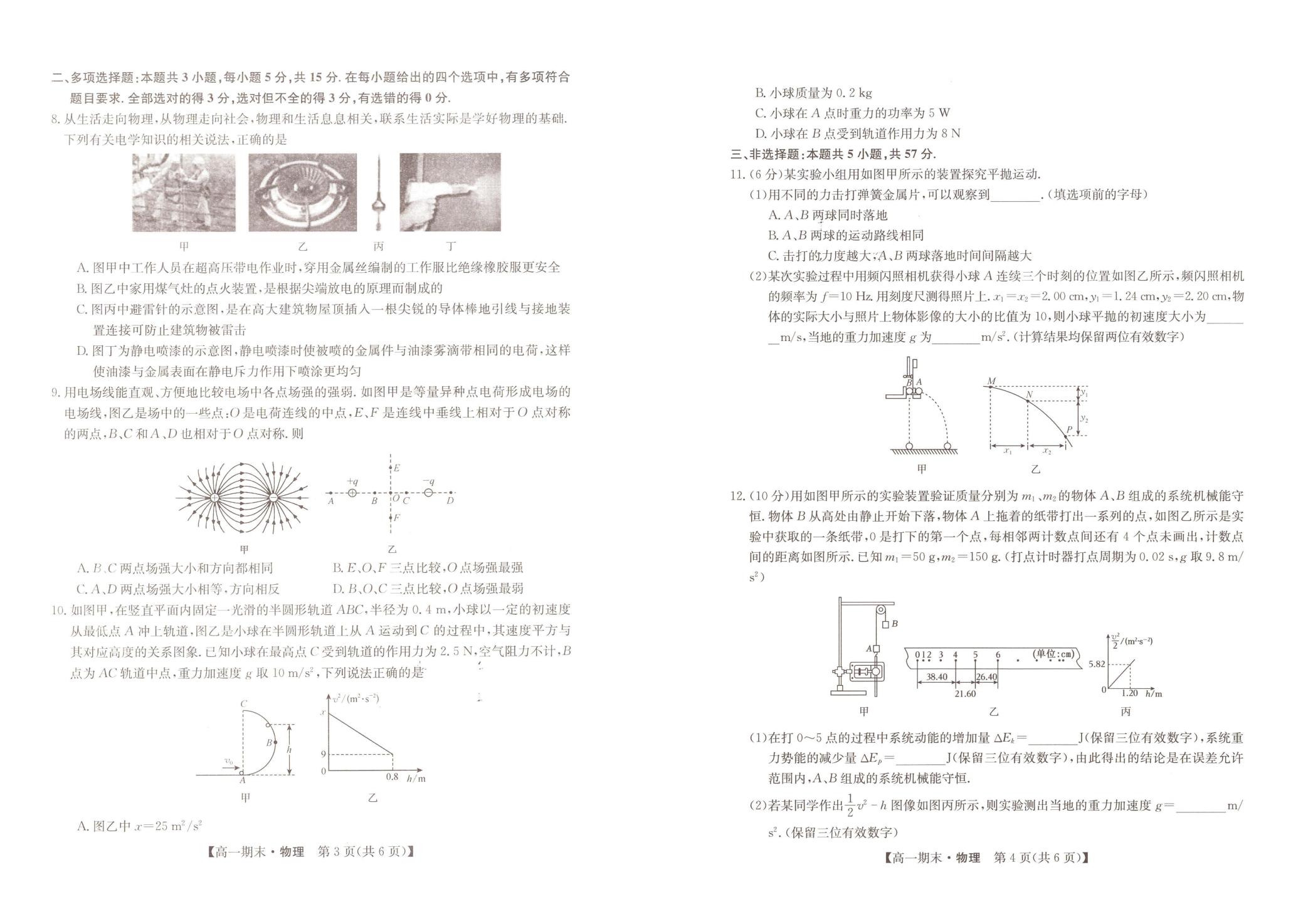 甘肃省庆阳市华池县第一中学2024-2025学年高一下学期7月期末物理试题