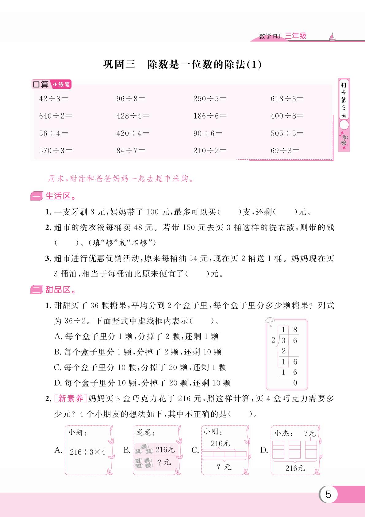巩固三 除数是一位数的除法(1)-【假期复习计划】2024-2025学年三年级数学暑假作业(人教版)