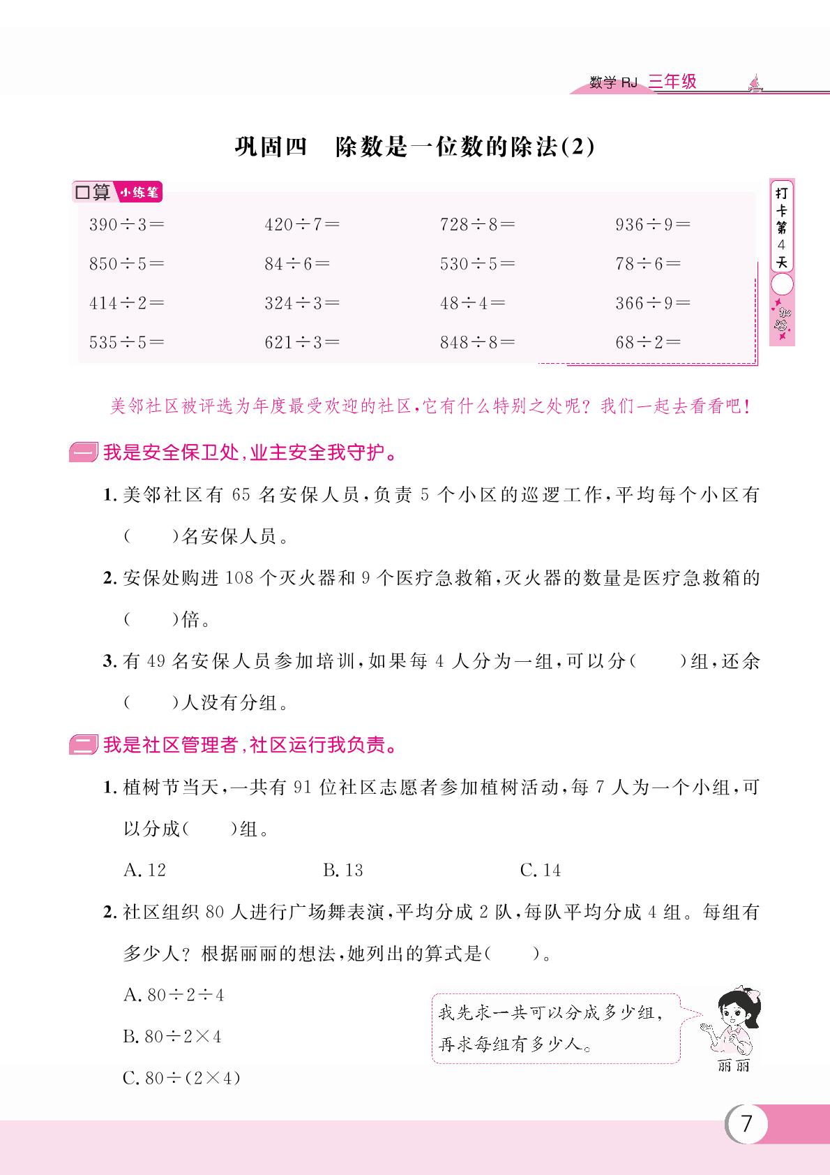 巩固四 除数是一位数的除法(2)-【假期复习计划】2024-2025学年三年级数学暑假作业(人教版)