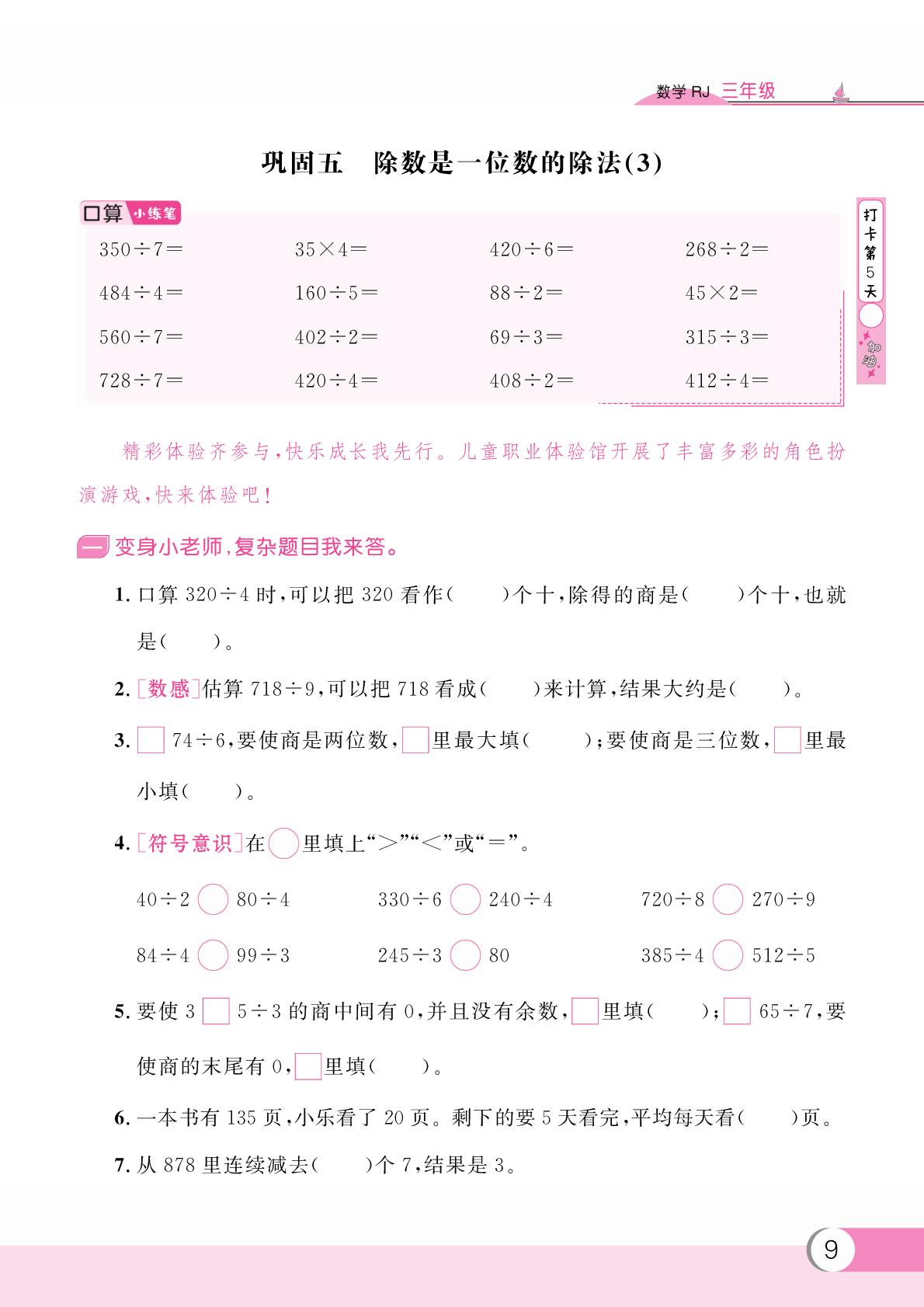 巩固五 除数是一位数的除法(3)-【假期复习计划】2024-2025学年三年级数学暑假作业(人教版)