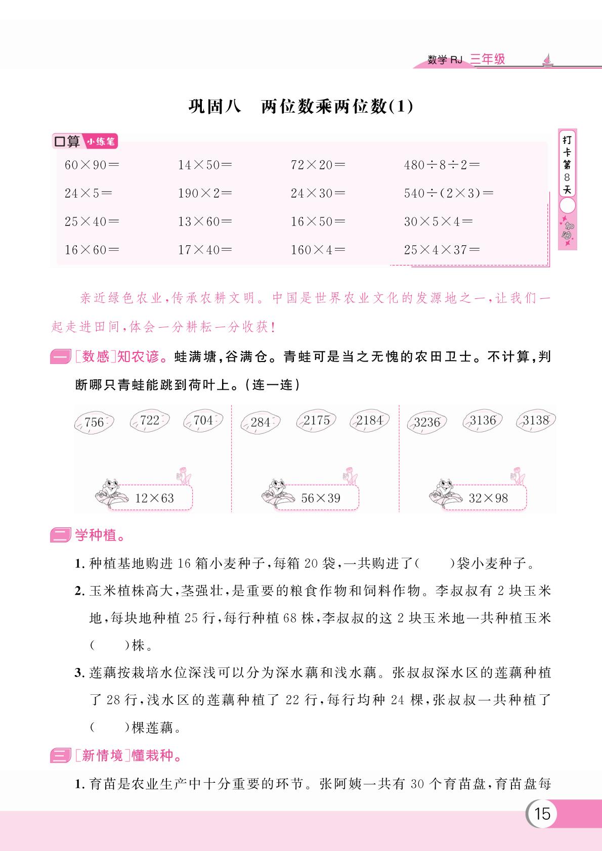 巩固八 两位数乘两位数(1)-【假期复习计划】2024-2025学年三年级数学暑假作业(人教版)