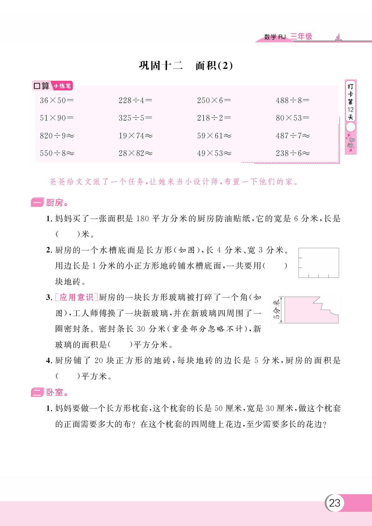 巩固十二 面积(2)-【假期复习计划】2024-2025学年三年级数学暑假作业(人教版)