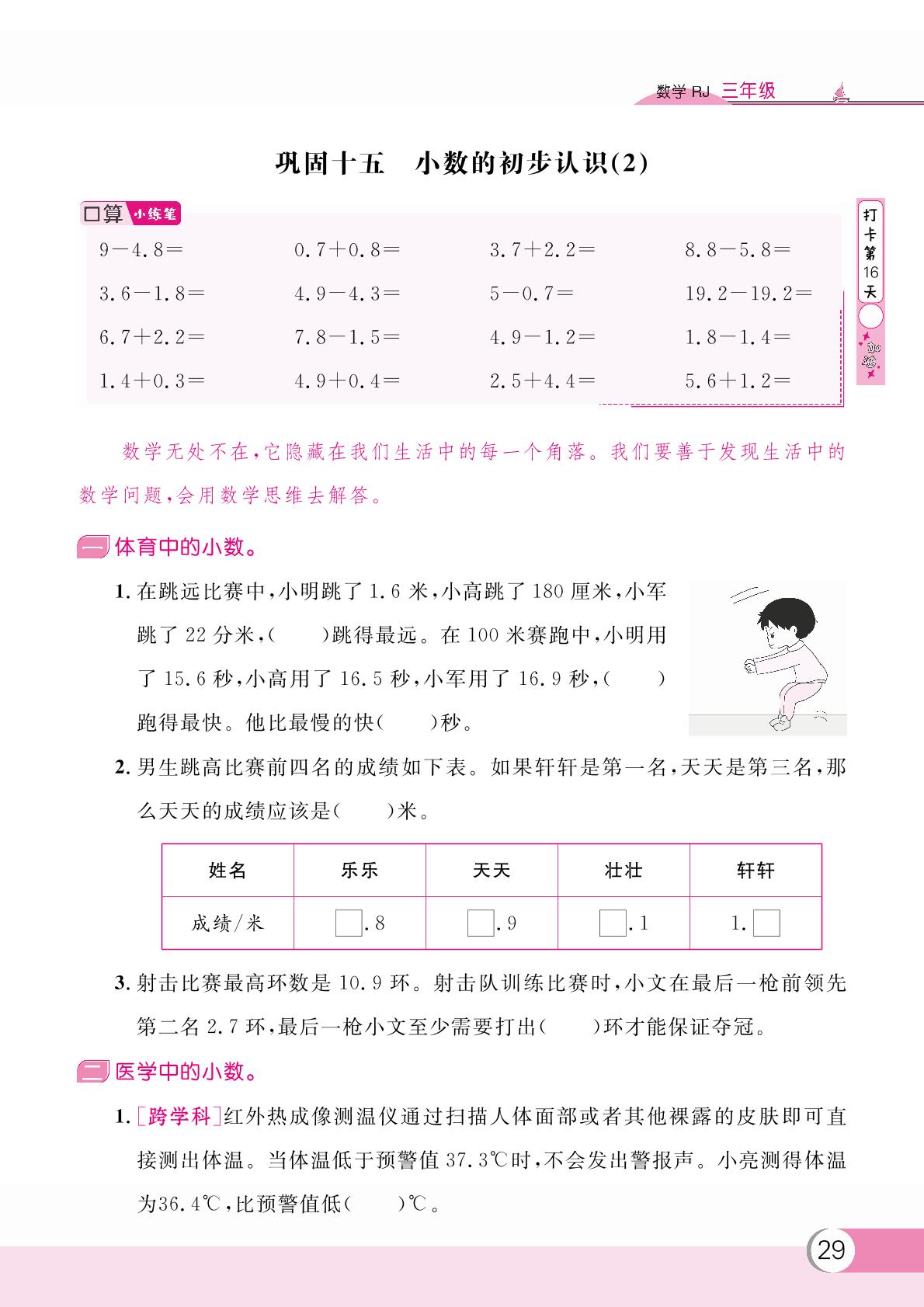 巩固十五 小数的初步认识(2)-【假期复习计划】2024-2025学年三年级数学暑假作业(人教版)