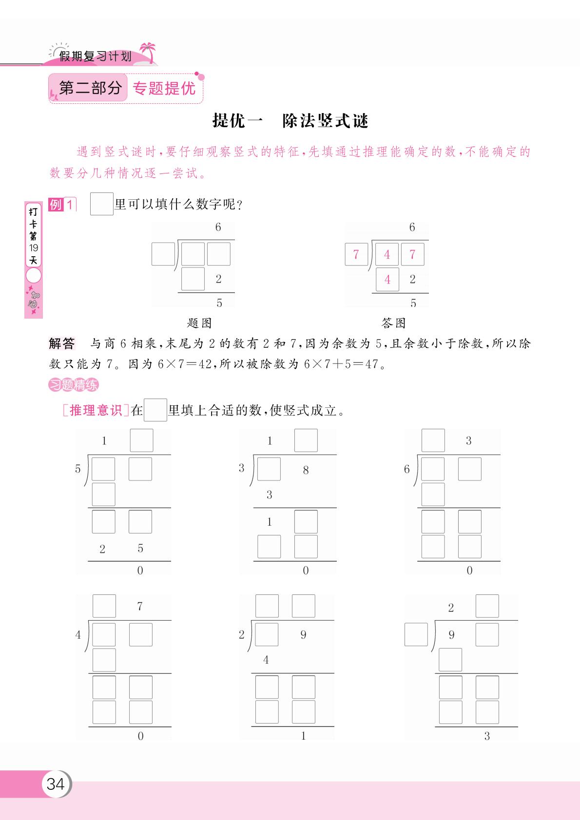 提优一 除法竖式谜-【假期复习计划】2024-2025学年三年级数学暑假作业(人教版)