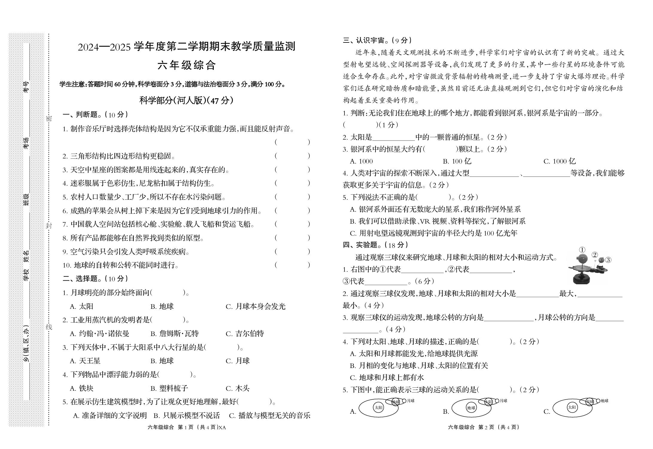 河北省保定市安新县2024-2025学年六年级下学期期末考试综合试题