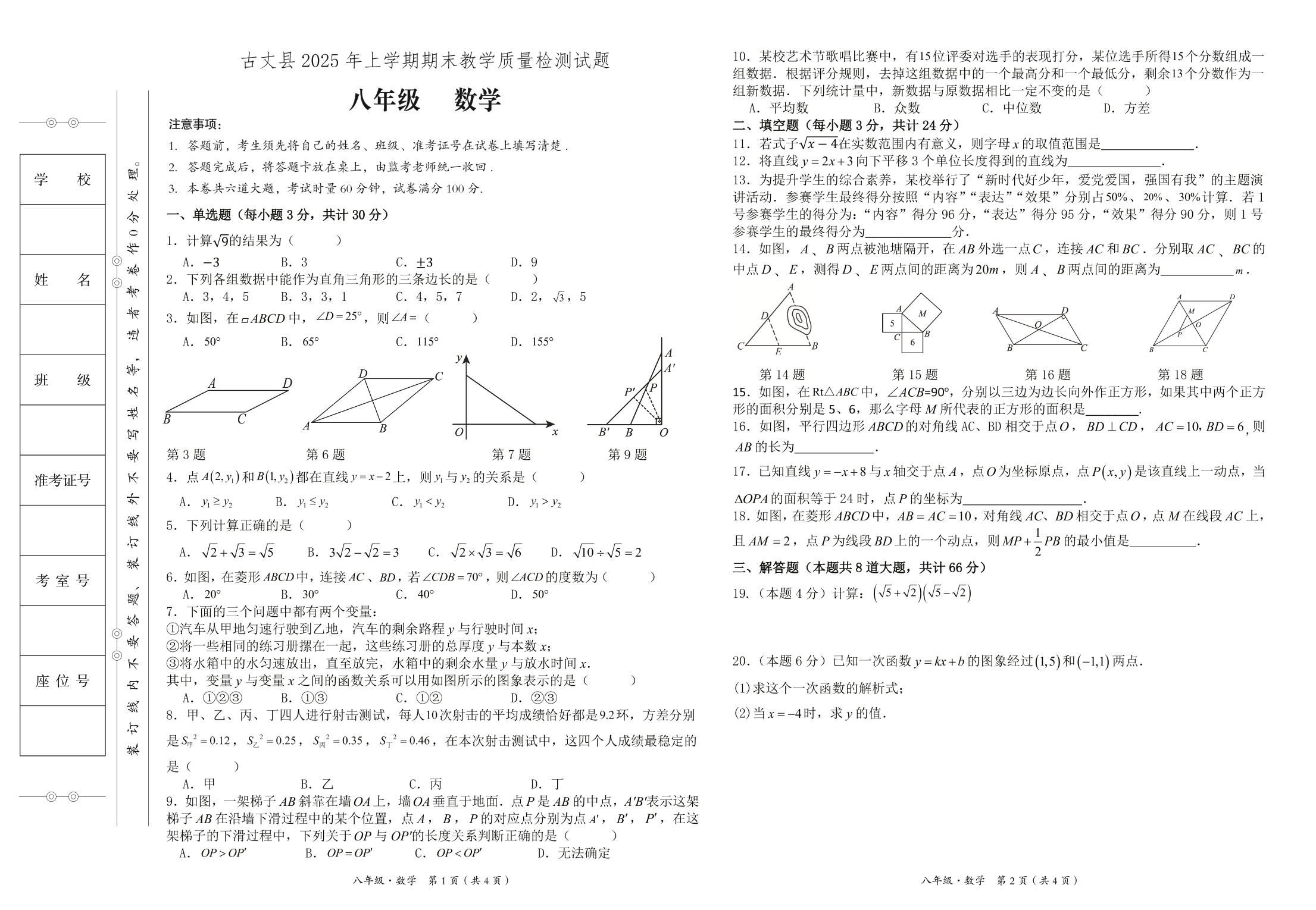 湖南省湘西州古丈县2024-2025学年八年级下学期期末考试数学试题