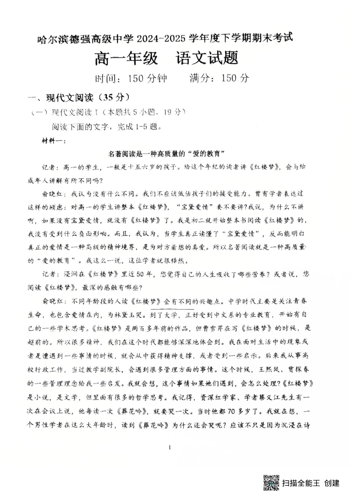 黑龙江省哈尔滨市香坊区哈尔滨德强高级中学2024-2025学年高一下学期7月期末语文试题