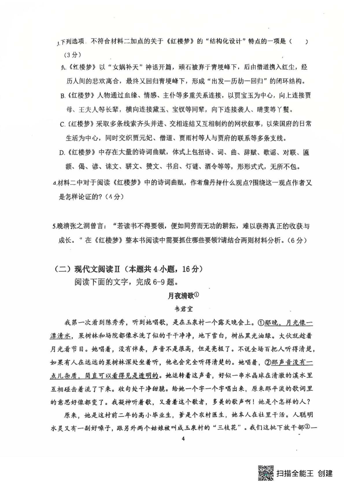 黑龙江省哈尔滨市香坊区哈尔滨德强高级中学2024-2025学年高一下学期7月期末语文试题