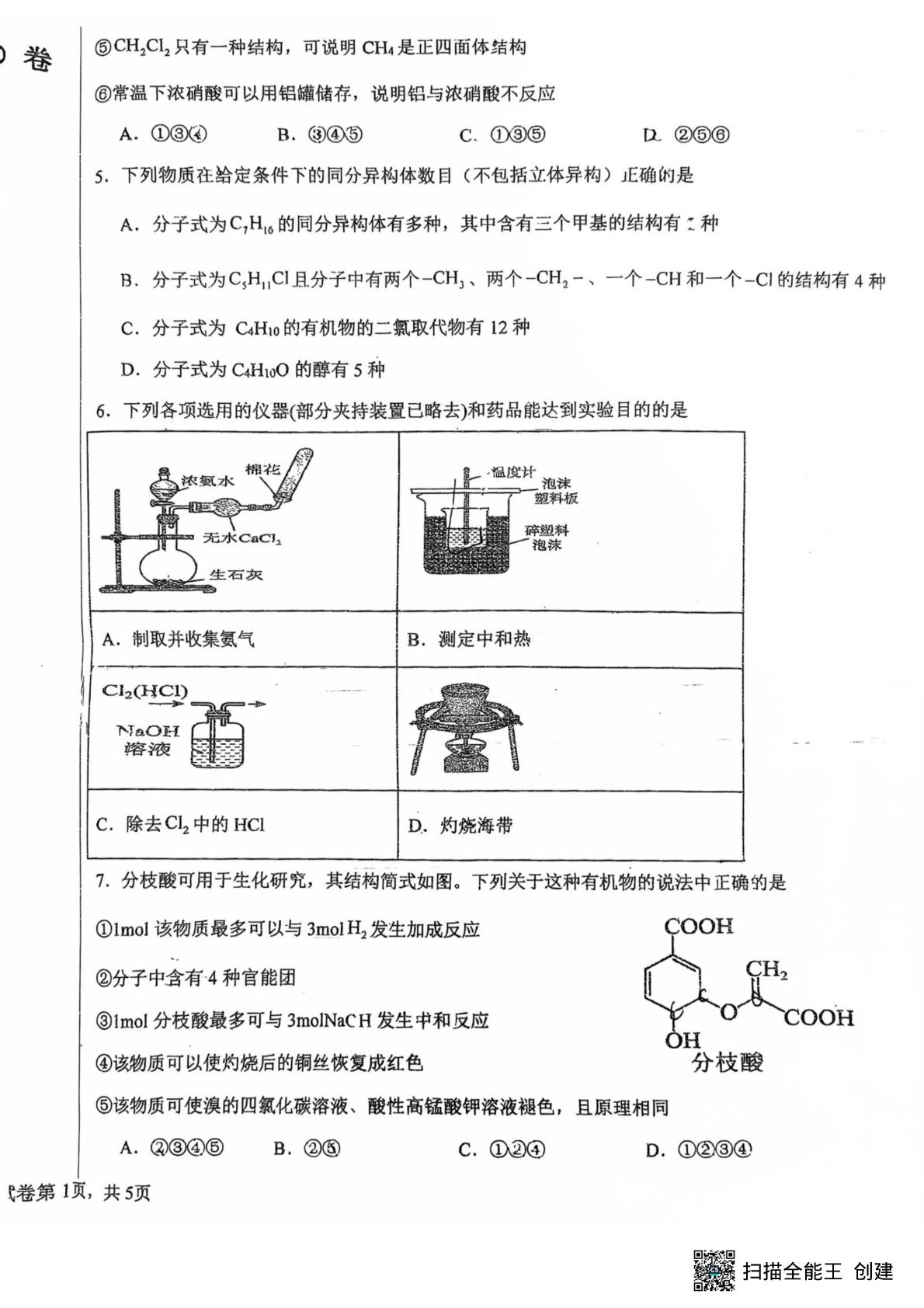 黑龙江省哈尔滨德强高级中学2024-2025学年高一下学期7月期末化学试题