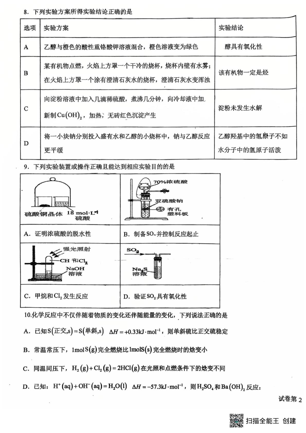 黑龙江省哈尔滨德强高级中学2024-2025学年高一下学期7月期末化学试题
