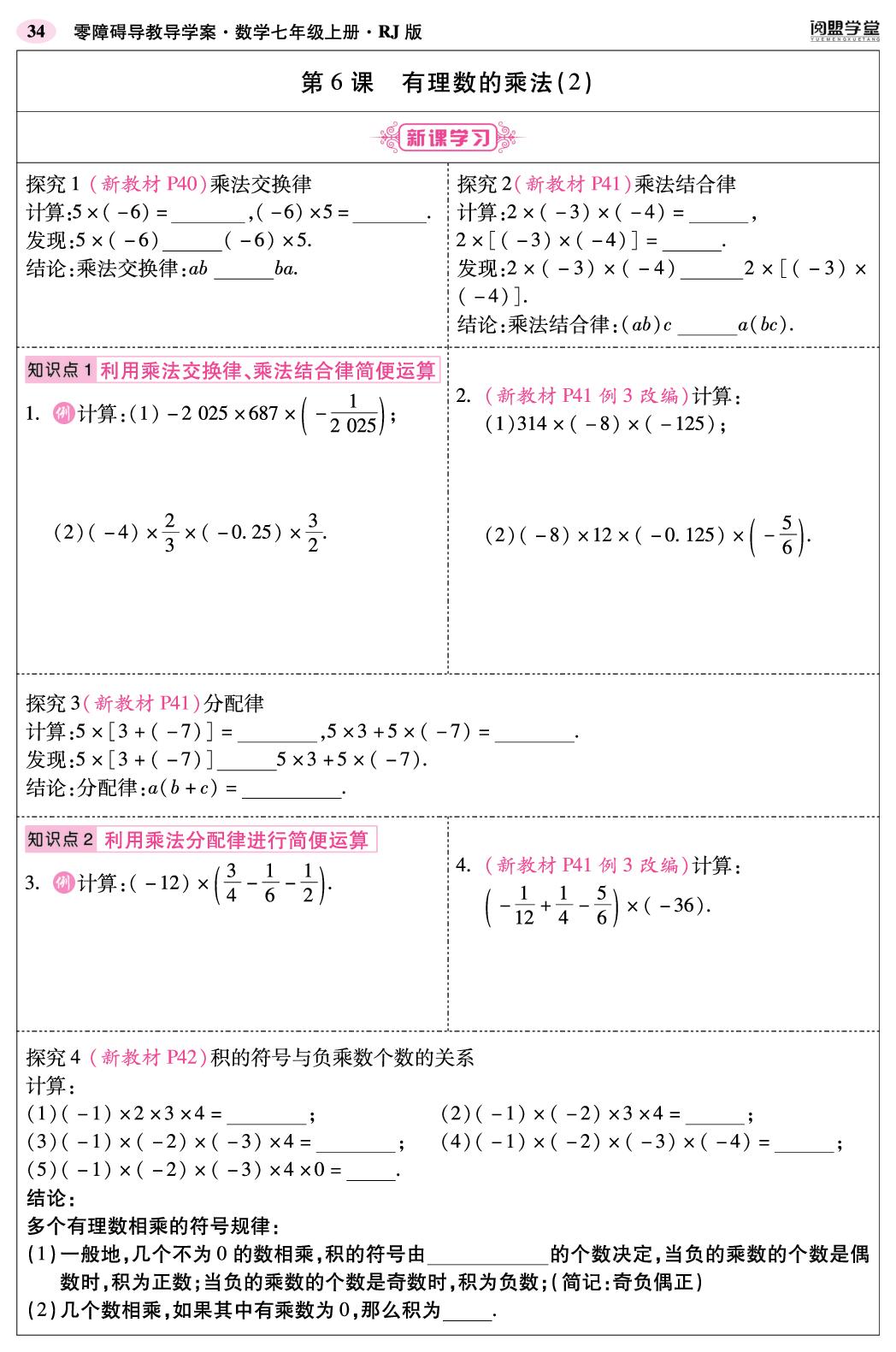 第2章 第6课 有理数的乘法(2)(课堂本)-【零障碍导教导学案】新教材2024-2025学年七年级上册数学（人教版2024）