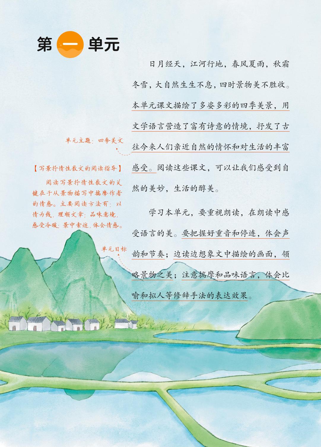 1 春 朱自清-【教材笔记】2025-2026学年新教材七年级上册语文课前预习笔记（统编版2024）