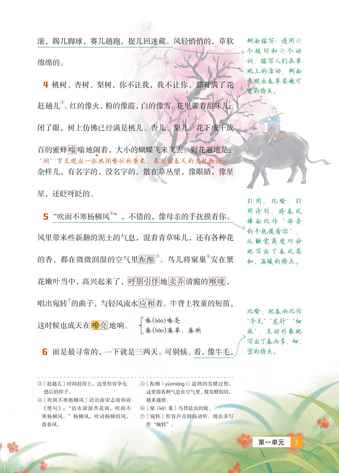 1 春 朱自清-【教材笔记】2025-2026学年新教材七年级上册语文课前预习笔记（统编版2024）