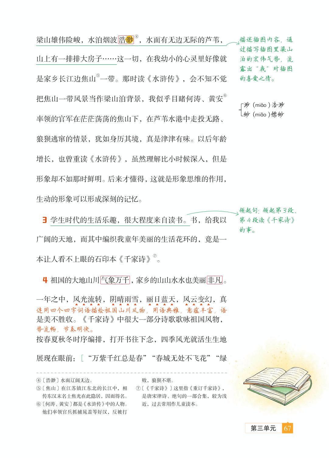 10 往事依依 于漪-【教材笔记】2025-2026学年新教材七年级上册语文课前预习笔记（统编版2024）