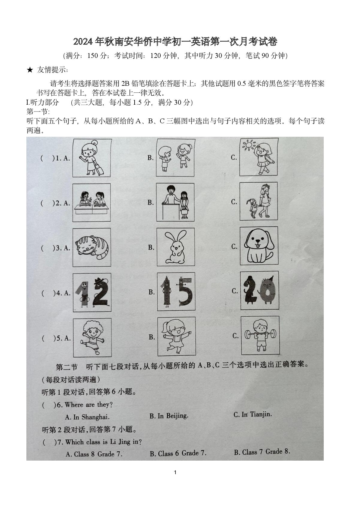 福建省南安市华侨中学2024-2025学年七年级上学期第一次月考英语试卷