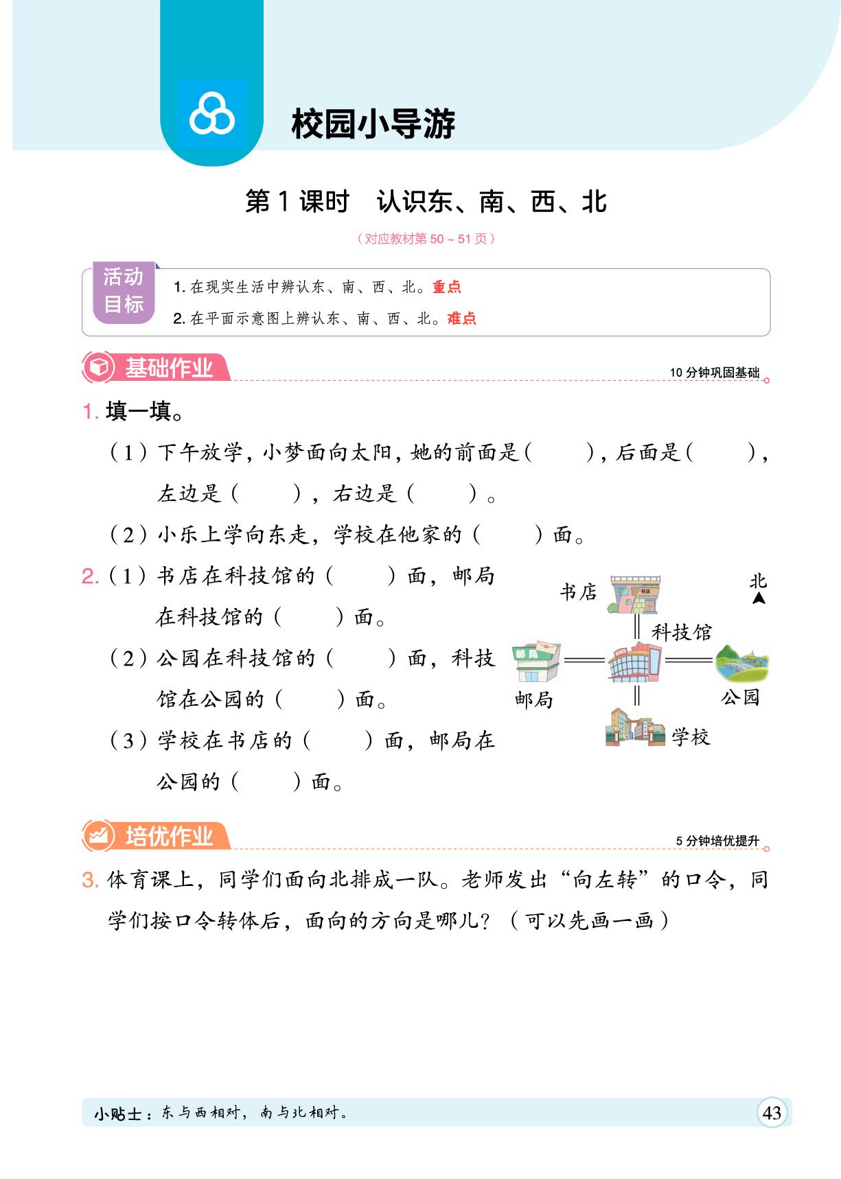 校园小导游-【黄冈随堂练】2025-2026学年新教材二年级上册数学同步分层练（人教版2024）