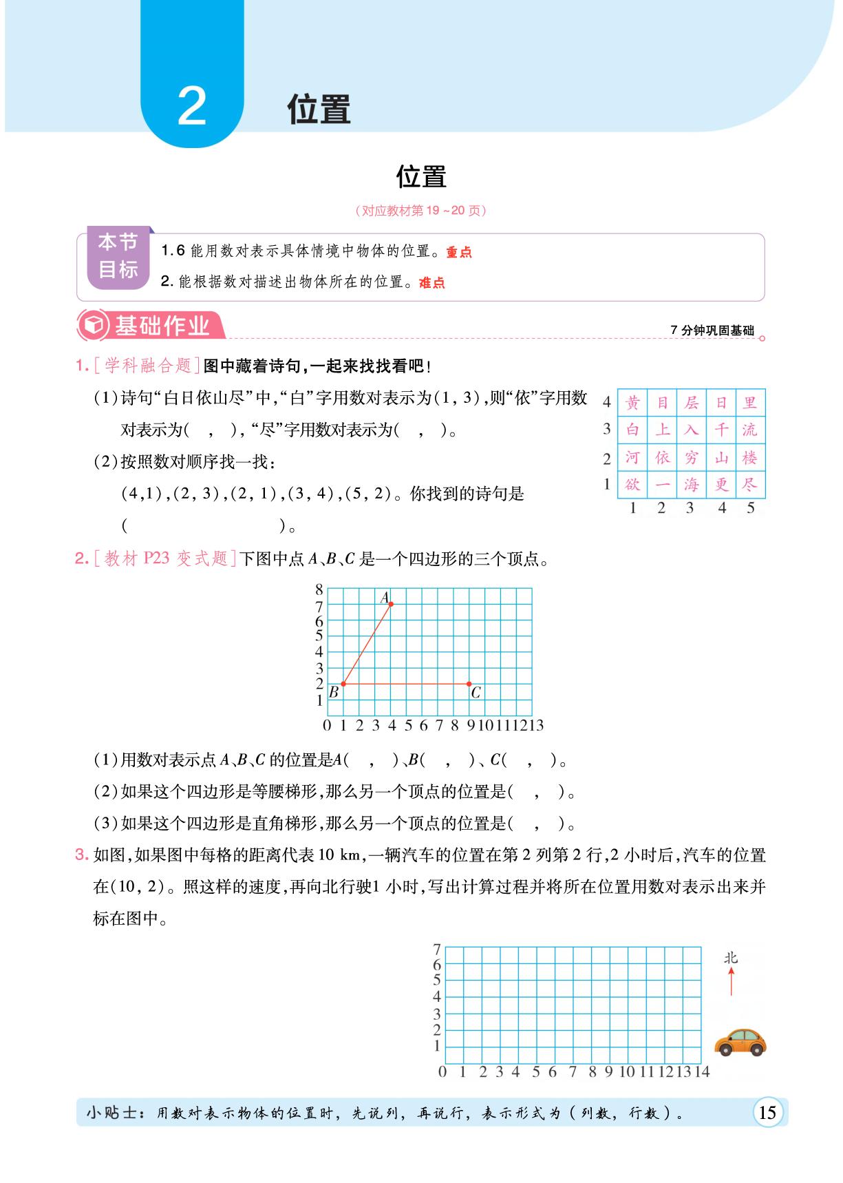 2 位置-【黄冈随堂练】2025-2026学年五年级上册数学同步分层练（人教版）