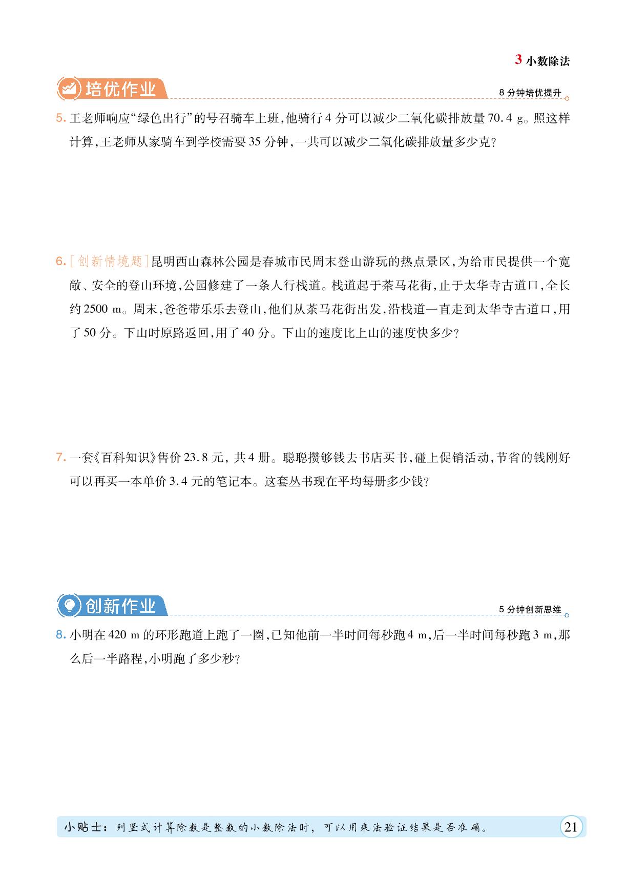 3 小数除法-【黄冈随堂练】2025-2026学年五年级上册数学同步分层练（人教版）