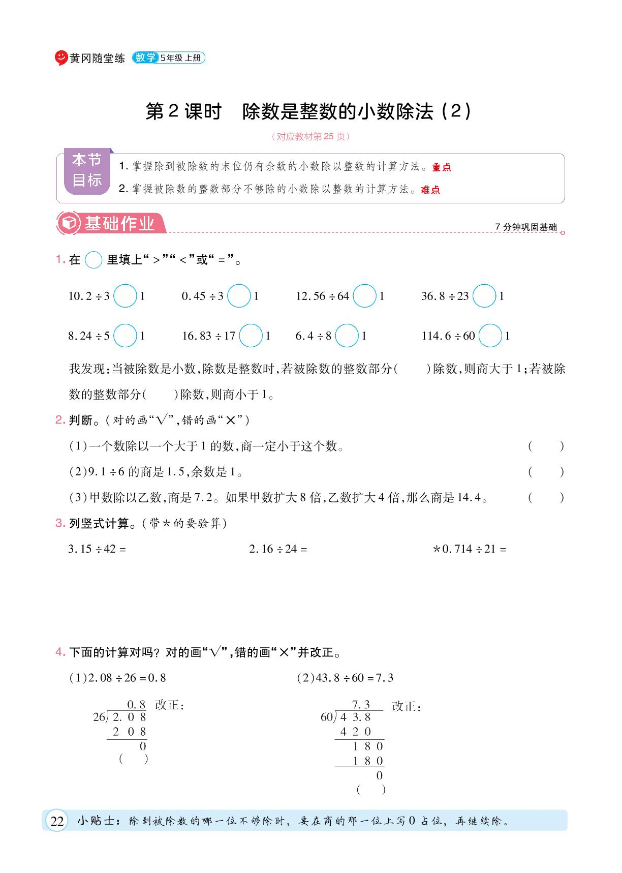3 小数除法-【黄冈随堂练】2025-2026学年五年级上册数学同步分层练（人教版）