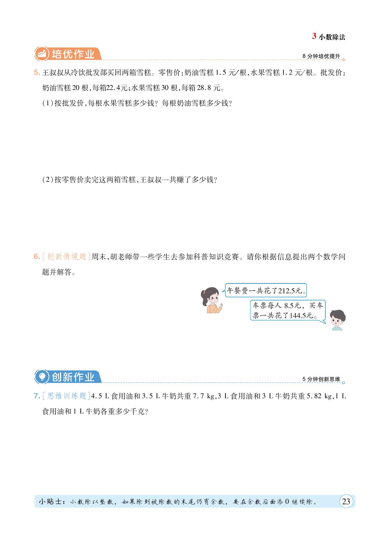 3 小数除法-【黄冈随堂练】2025-2026学年五年级上册数学同步分层练（人教版）