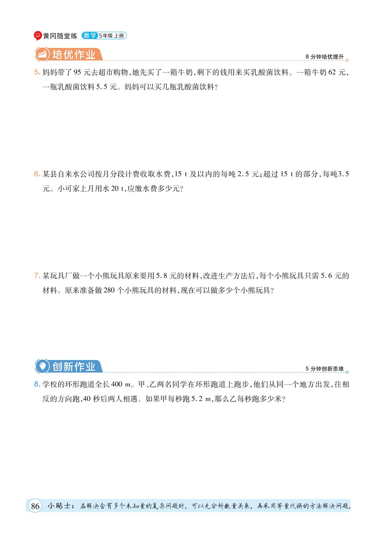 8 总复习-【黄冈随堂练】2025-2026学年五年级上册数学同步分层练（人教版）