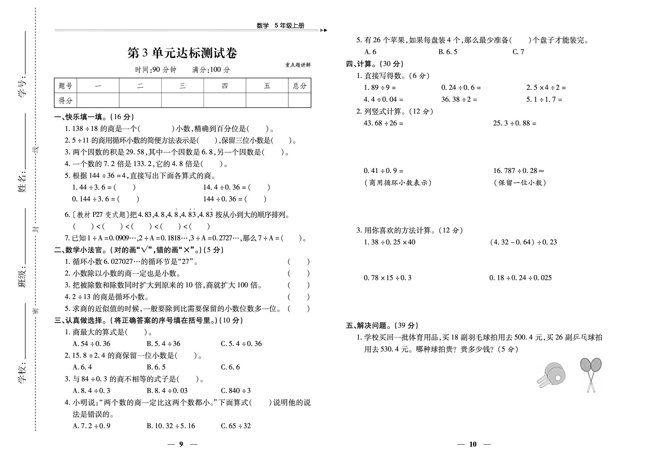3 小数除法 达标测试卷-【黄冈随堂练】2025-2026学年五年级上册数学同步分层练（人教版）