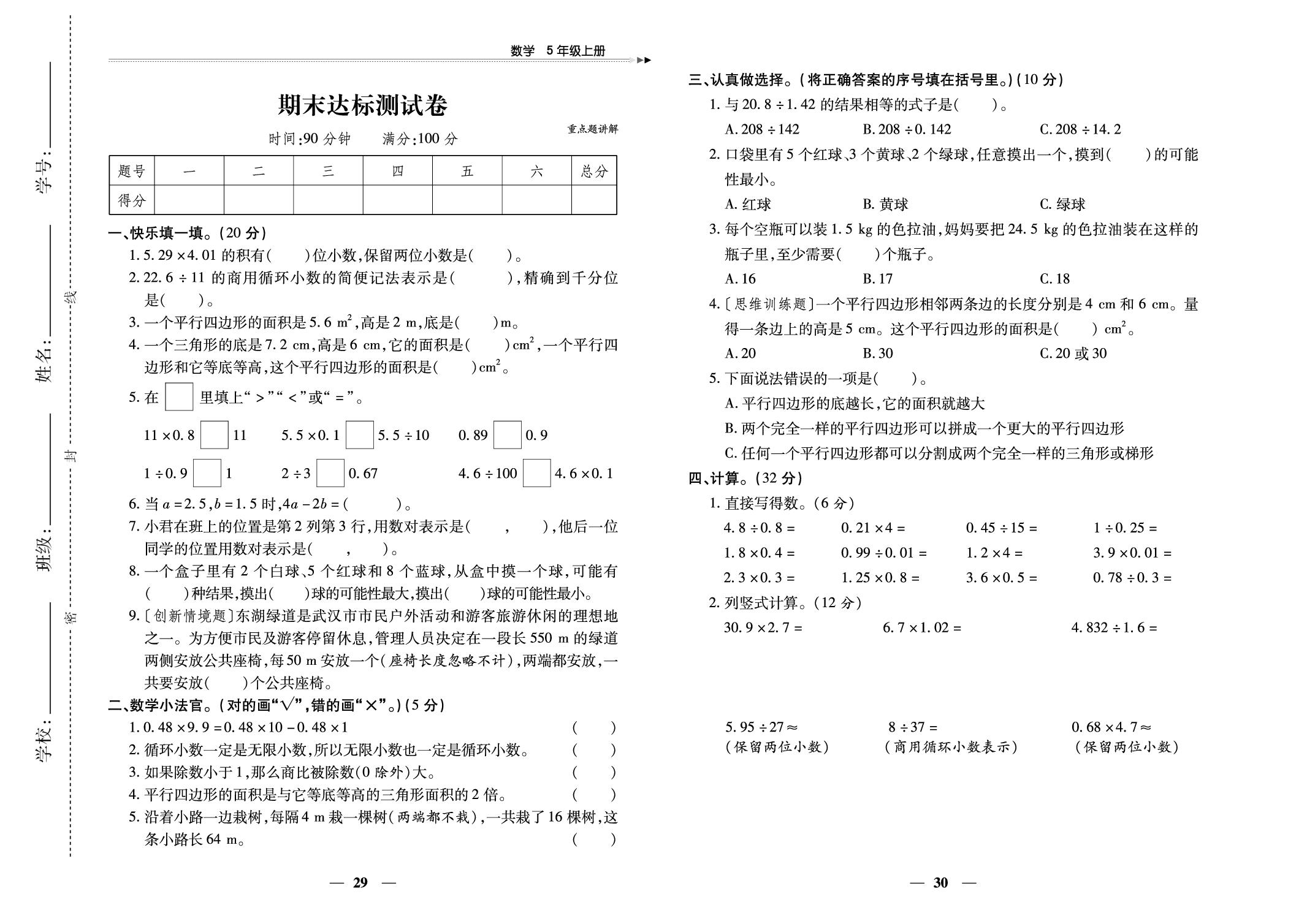 期末达标测试卷-【黄冈随堂练】2025-2026学年五年级上册数学同步分层练（人教版）