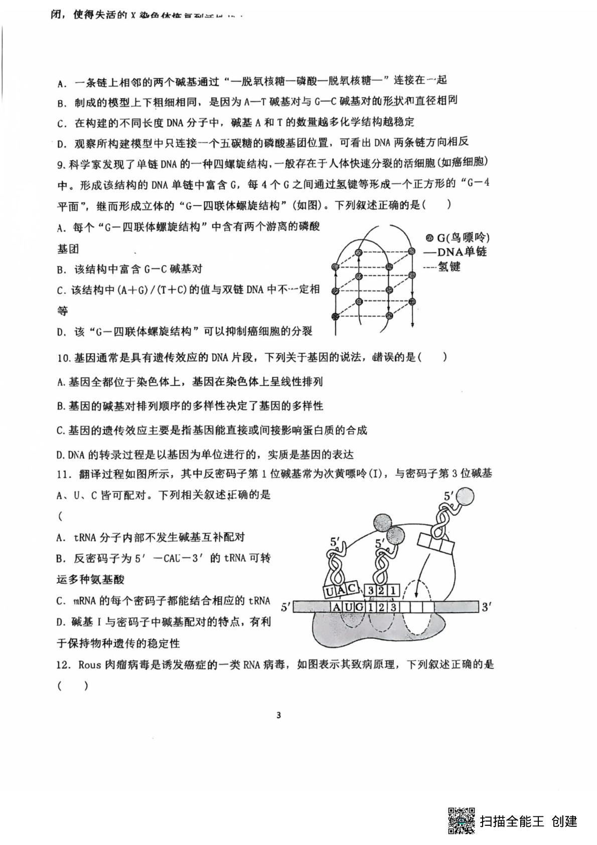 黑龙江省哈尔滨市香坊区哈尔滨德强高级中学2024-2025学年高一下学期7月期末生物试题