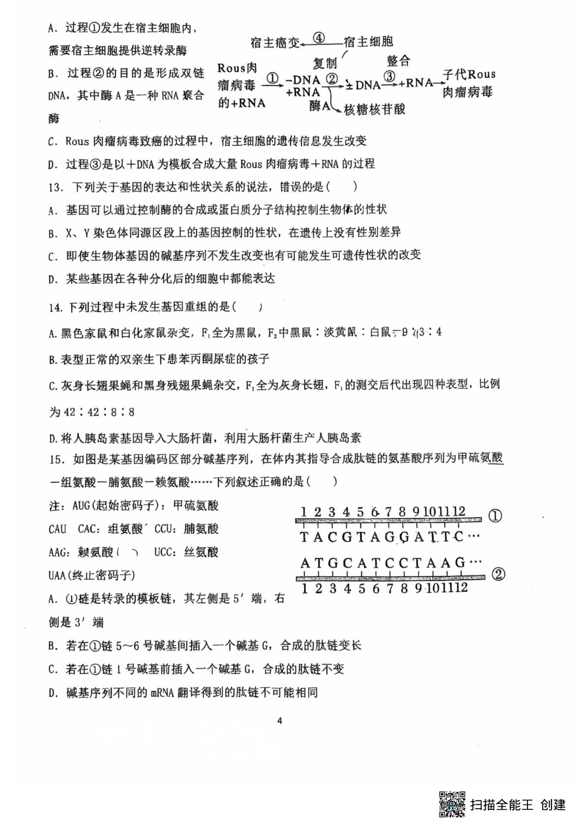 黑龙江省哈尔滨市香坊区哈尔滨德强高级中学2024-2025学年高一下学期7月期末生物试题