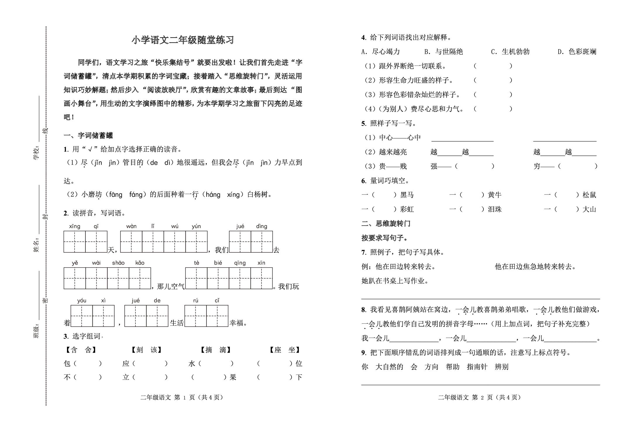 吉林省四平市铁西区2024-2025学年二年级下学期期末语文试卷