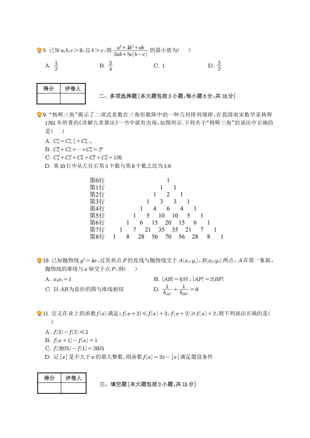 陕西省西安市高新第一中学2024-2025学年高二下学期期末考试数学试题
