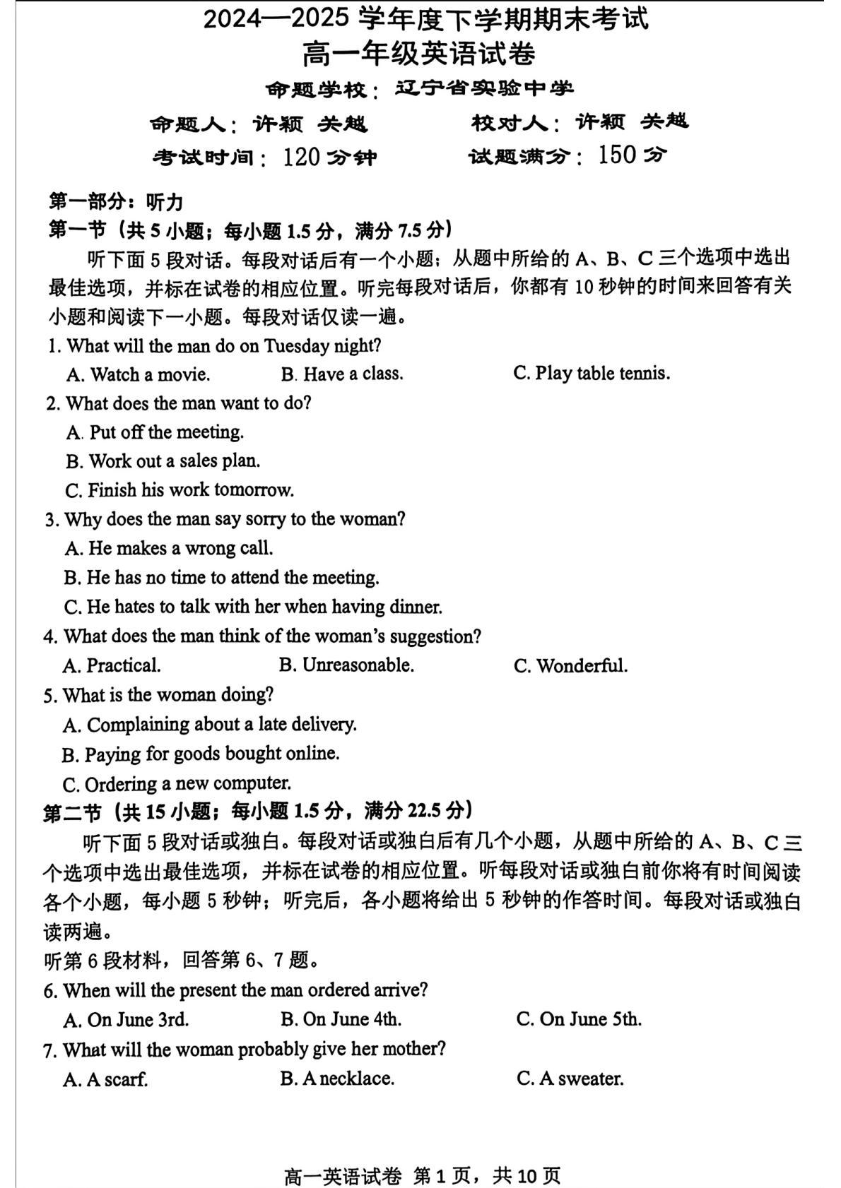 辽宁省五校联考2024-2025学年高一下学期期末英语试题