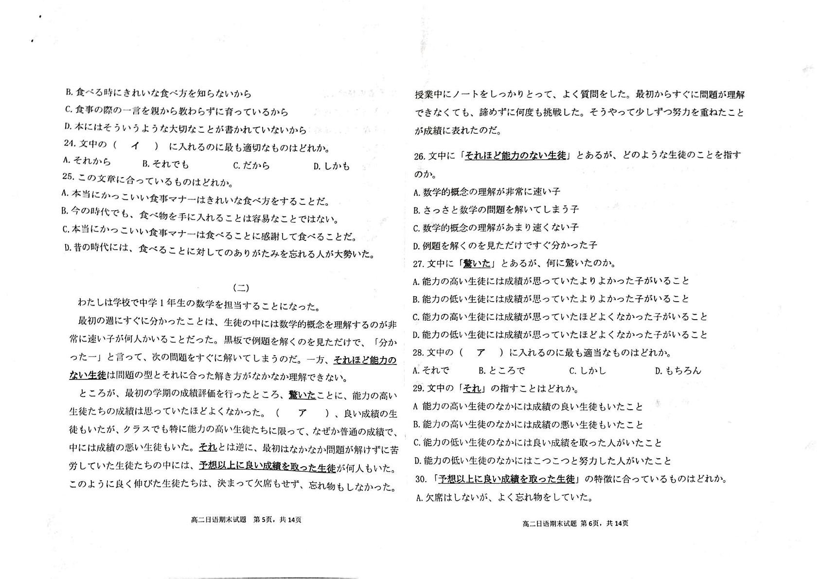 山东省威海市2024-2025学年高二下学期期末考试日语试题