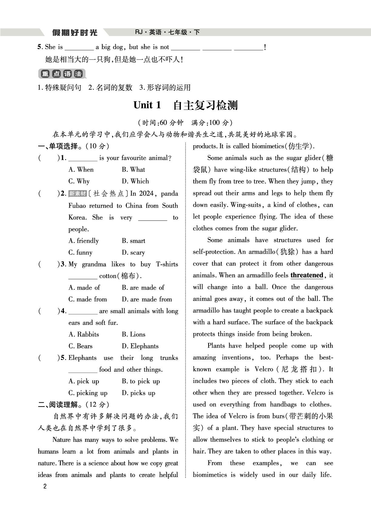 （七下复习篇）Unit 1 Animal friends-【假期好时光】2025年新教材英语七升八暑假作业（人教版2024）