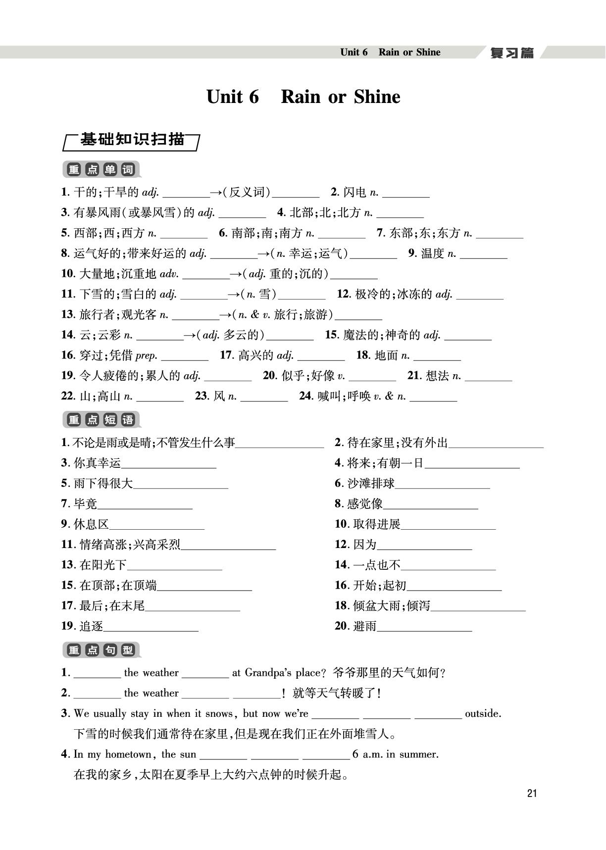 （七下复习篇）Unit 6 Rain or Shine-【假期好时光】2025年新教材英语七升八暑假作业（人教版2024）