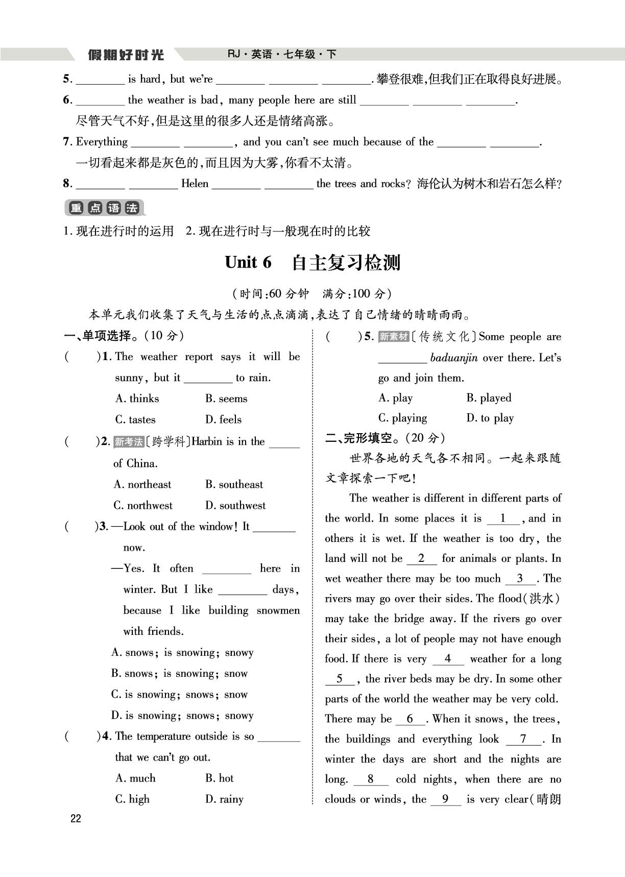 （七下复习篇）Unit 6 Rain or Shine-【假期好时光】2025年新教材英语七升八暑假作业（人教版2024）