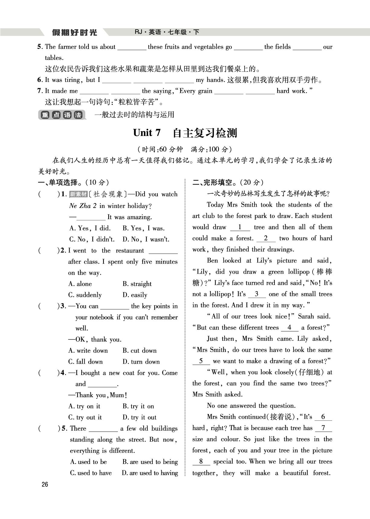 （七下复习篇）Unit 7 A Day to Remember-【假期好时光】2025年新教材英语七升八暑假作业（人教版2024）