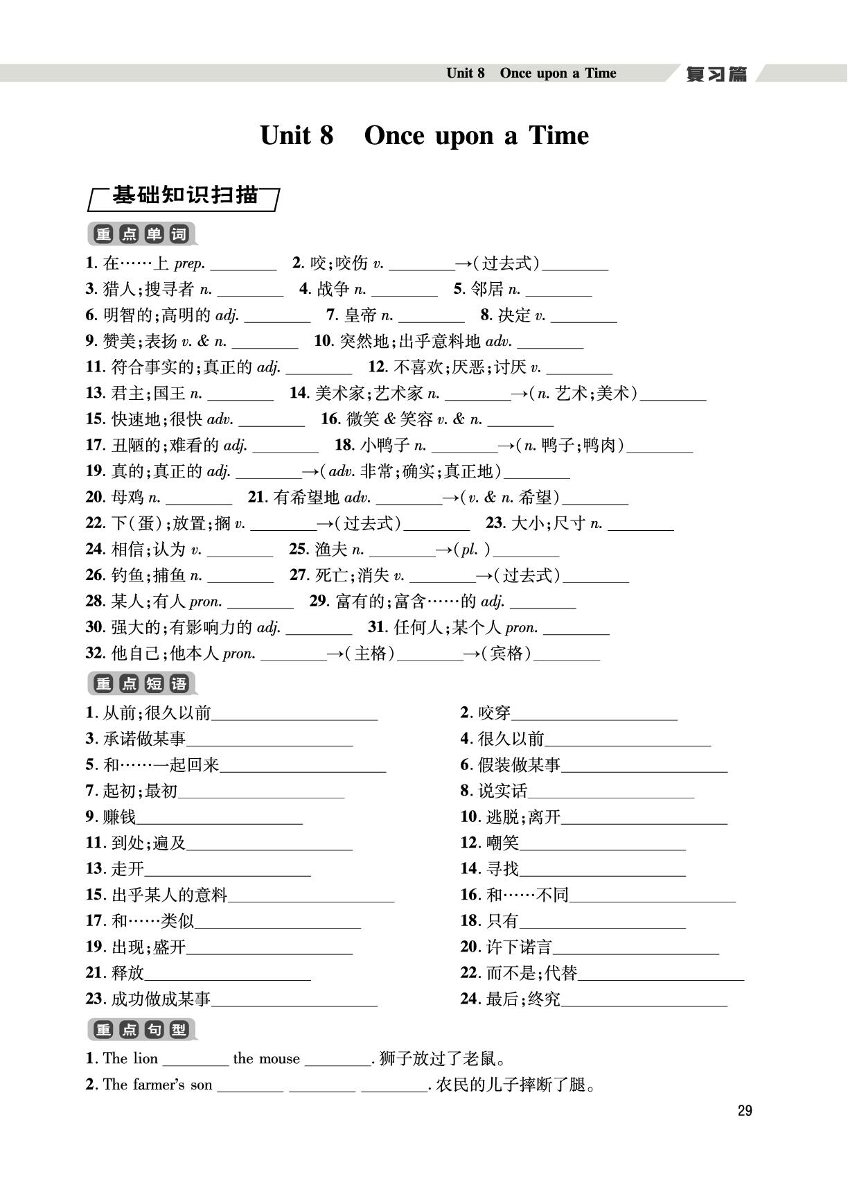 （七下复习篇）Unit 8 Once upon a Time-【假期好时光】2025年新教材英语七升八暑假作业（人教版2024）
