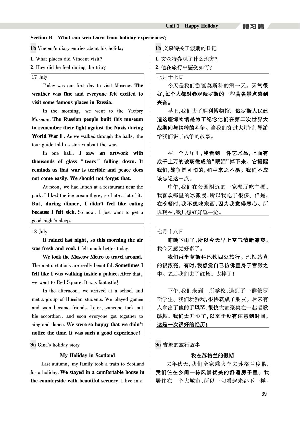 （八上预习篇）Unit 1 Happy Holiday-【假期好时光】2025年新教材英语七升八暑假作业（人教版2024）